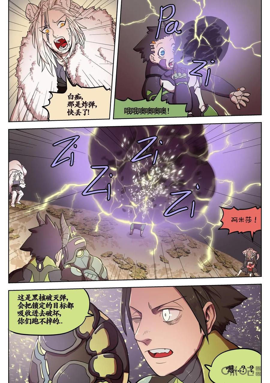 《食之旅》第61话：什么都吃的阿米莎！ 第4页