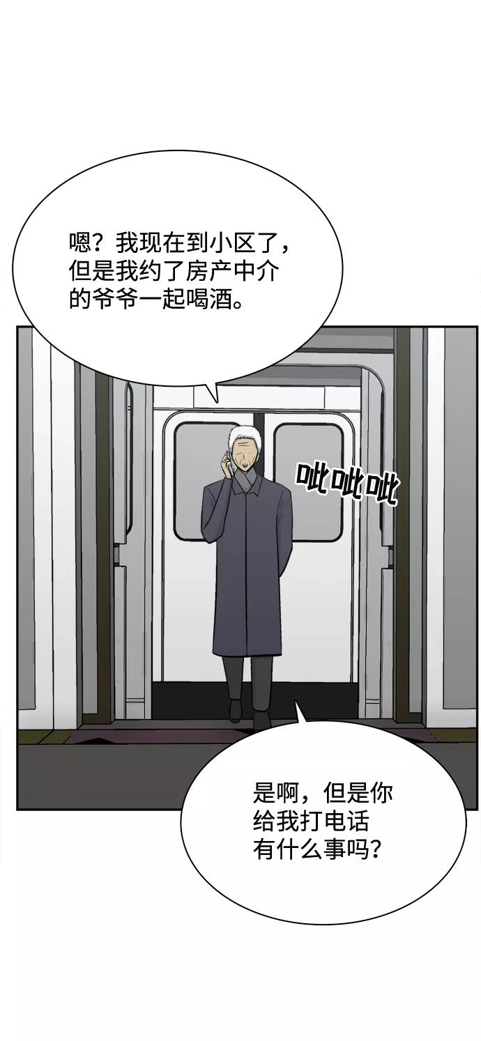 《God楼主》第69话 第12页