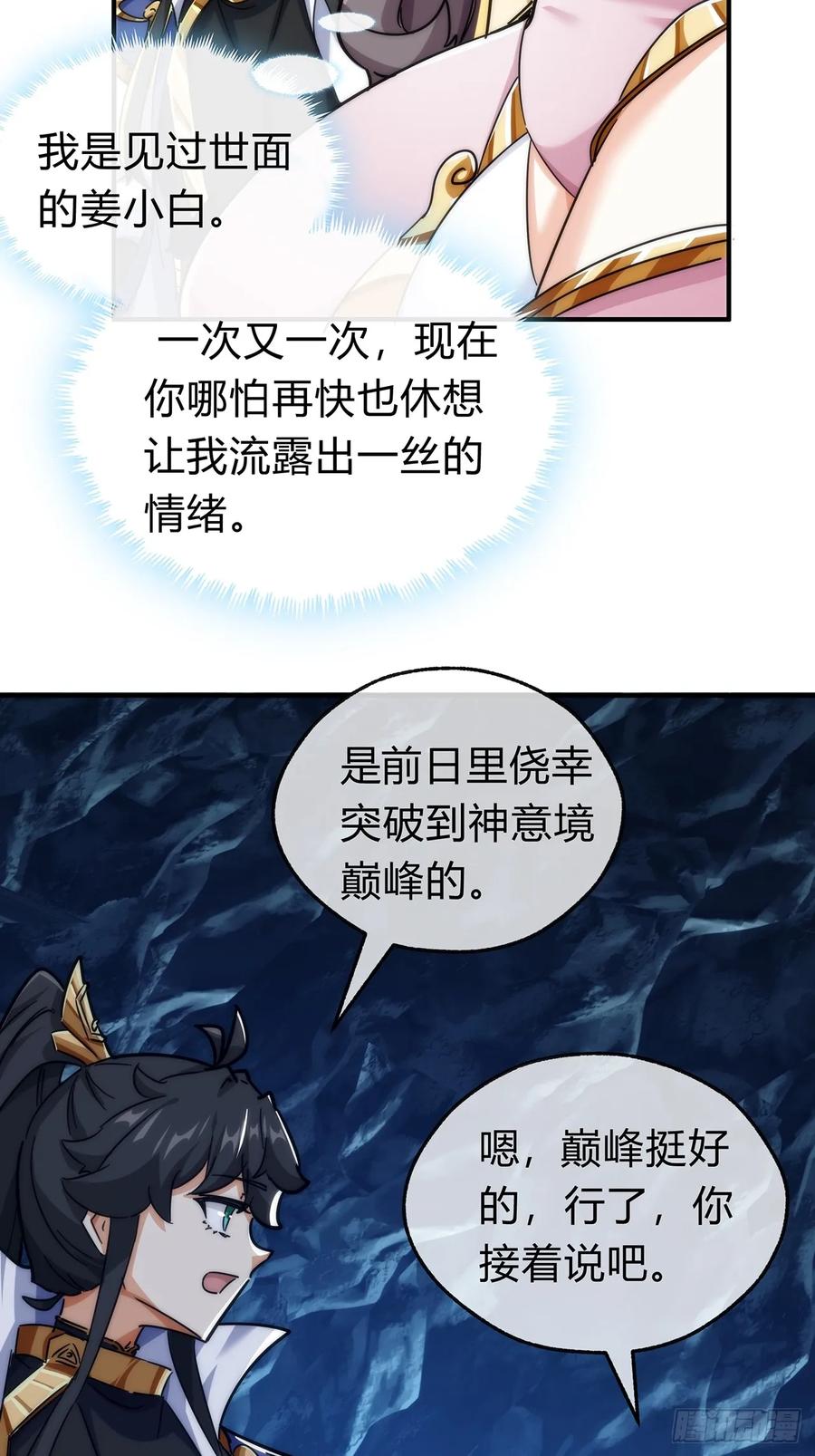 请公子斩妖 105话 道侣双修 第24页