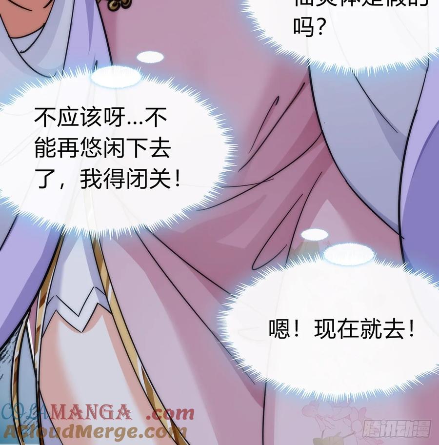 请公子斩妖 105话 道侣双修 第73页
