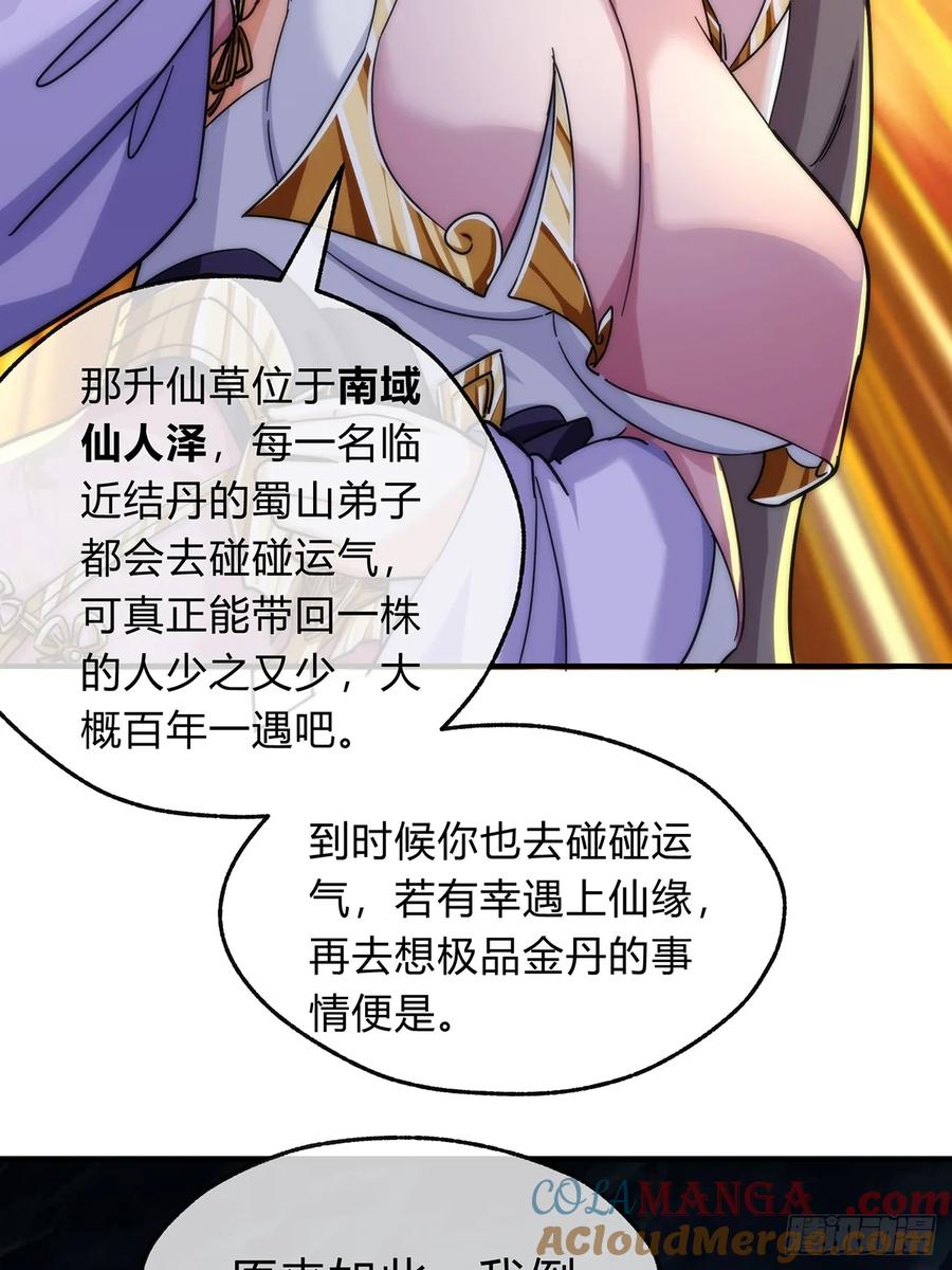 请公子斩妖 105话 道侣双修 第34页