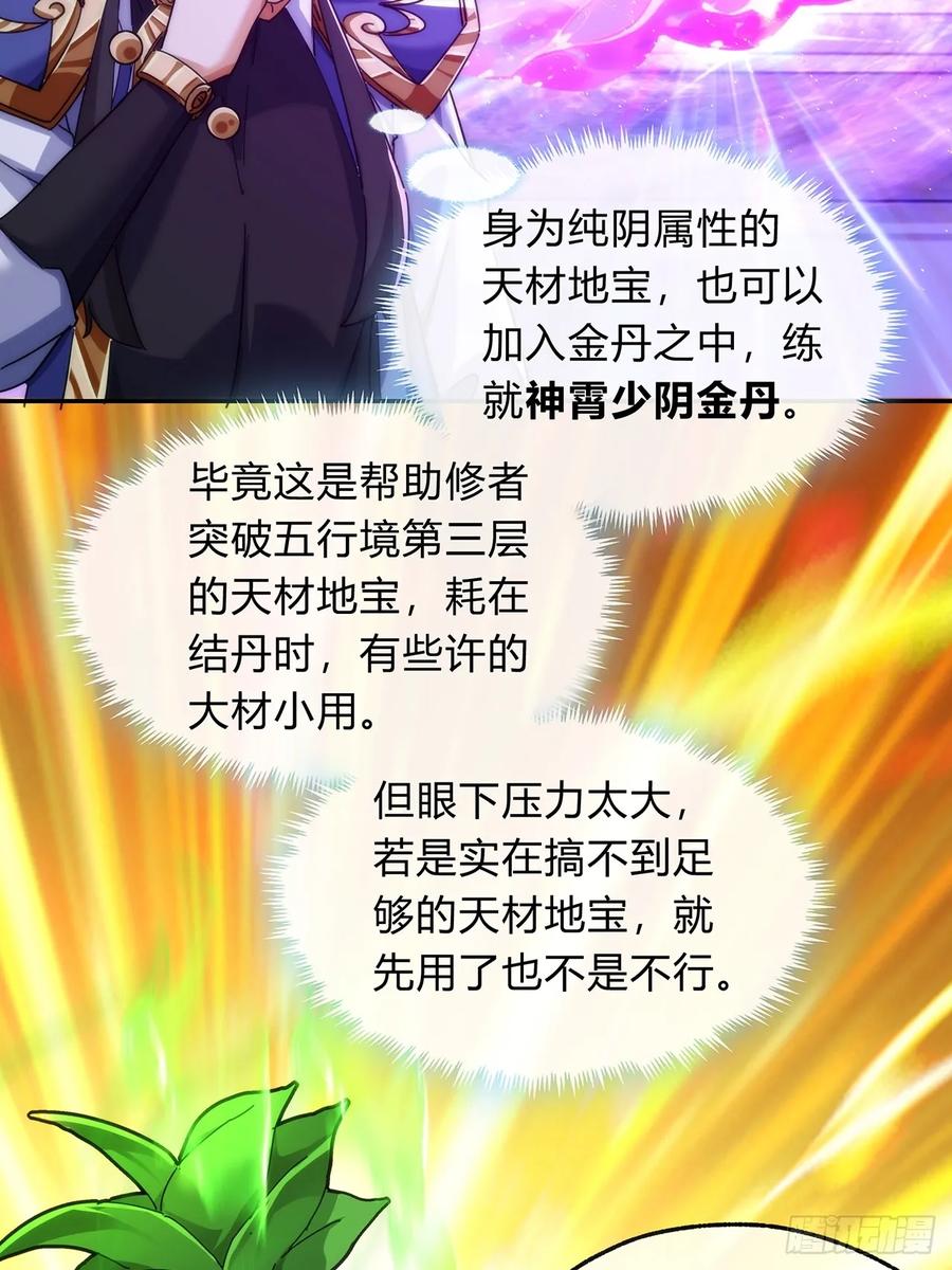 请公子斩妖 105话 道侣双修 第32页