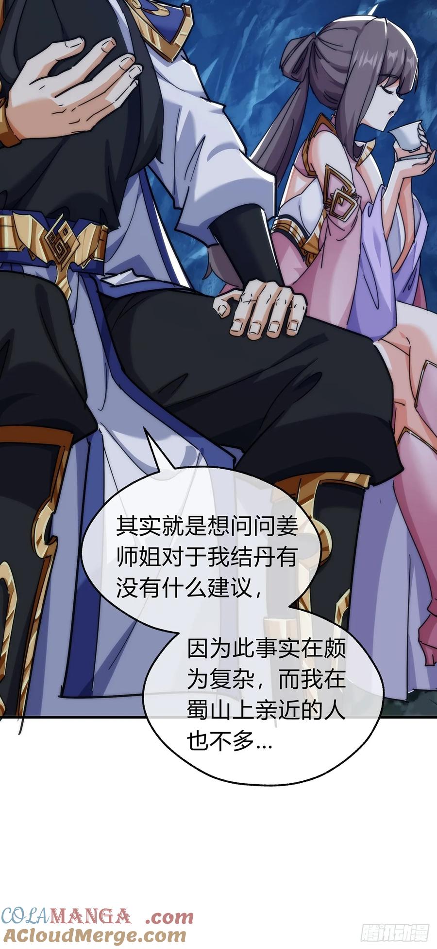 请公子斩妖 105话 道侣双修 第25页