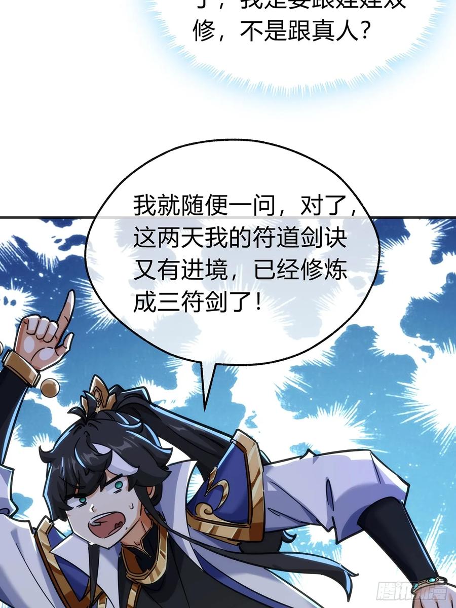 请公子斩妖 105话 道侣双修 第51页