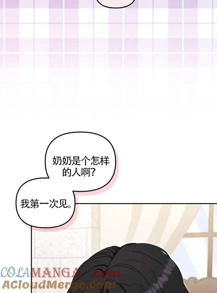 被恶棍们抚养中 K 第85话 第101页