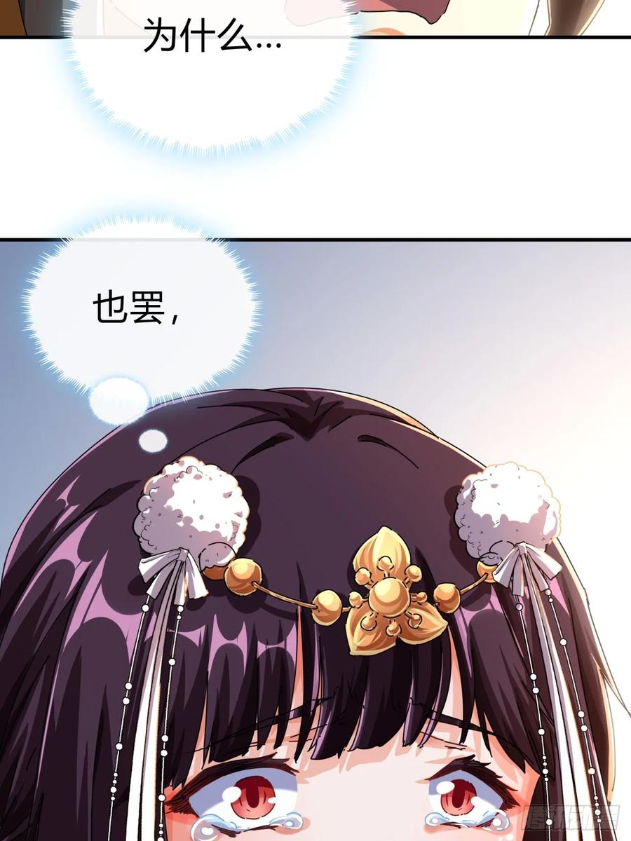 请公子斩妖 08话 楚梁吃瓜 第95页