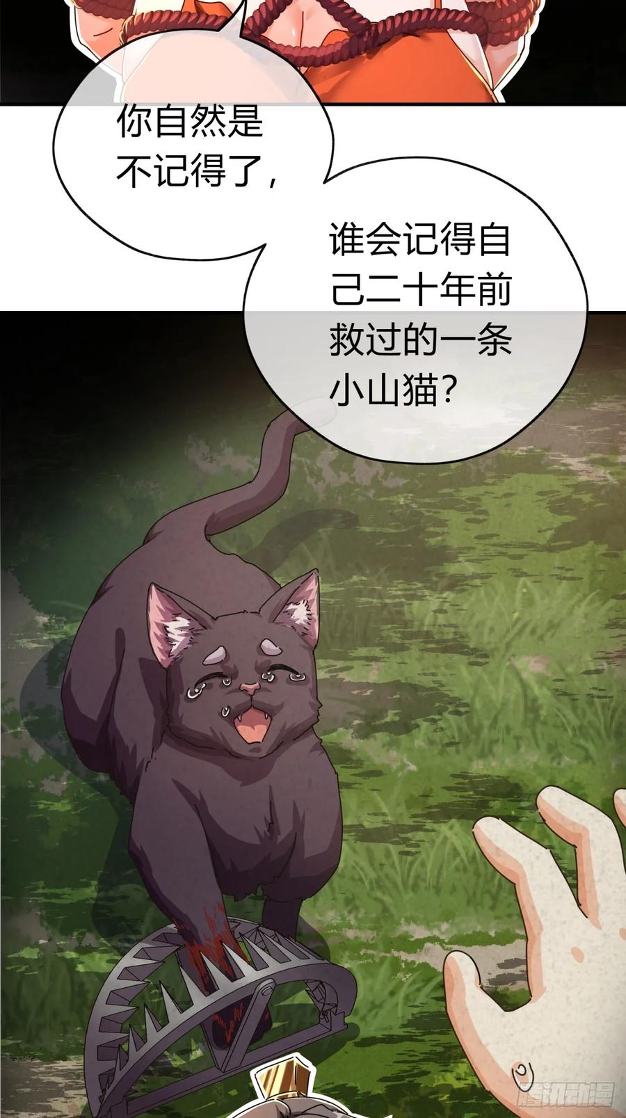 请公子斩妖 08话 楚梁吃瓜 第40页
