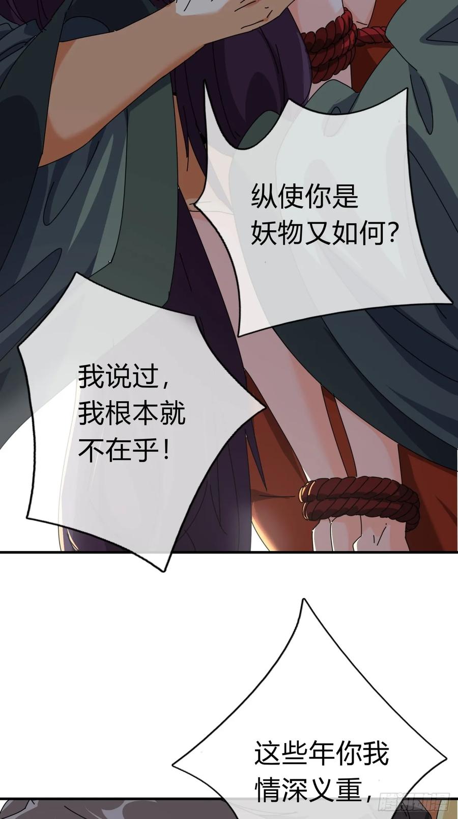 请公子斩妖 08话 楚梁吃瓜 第74页