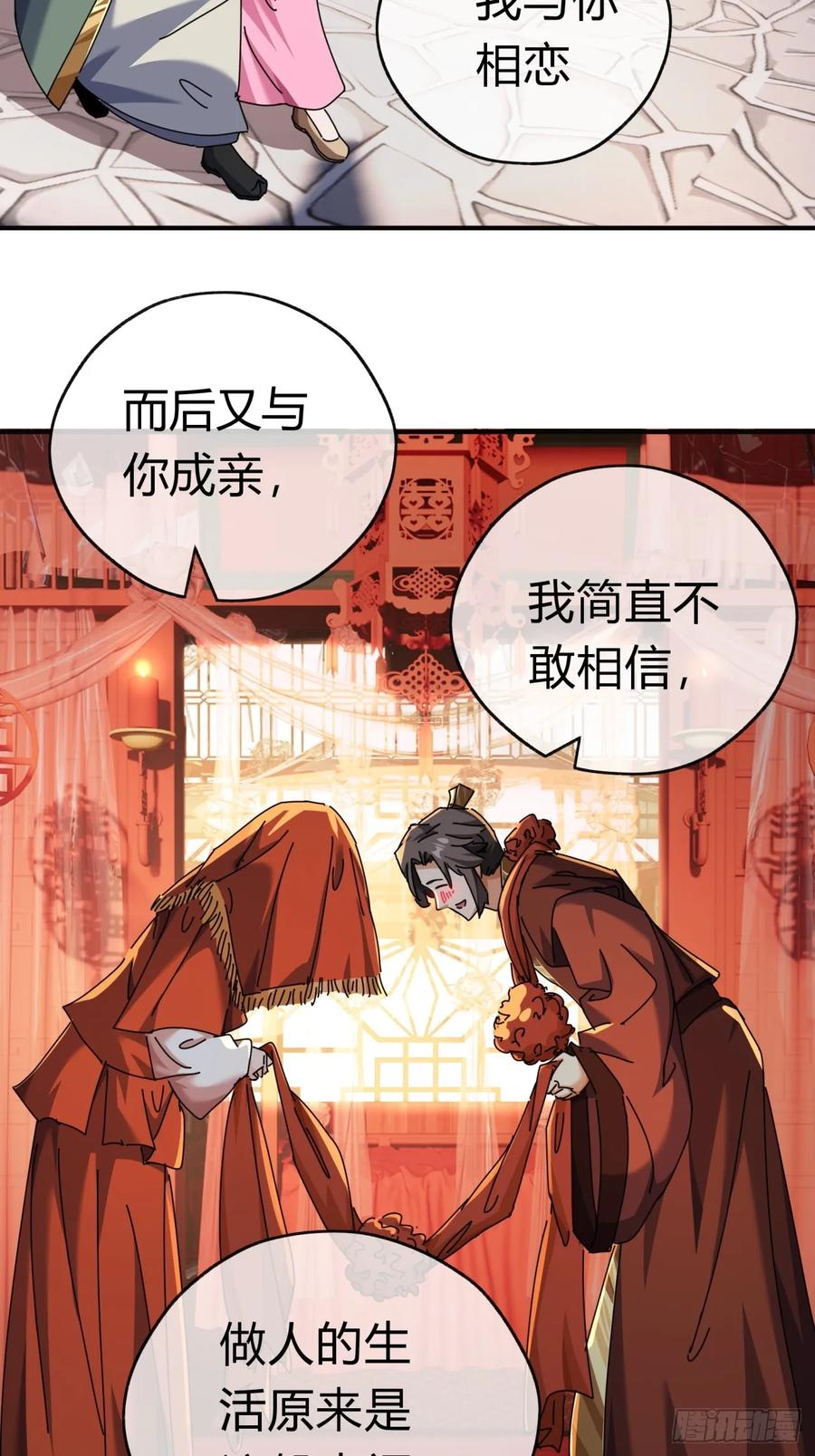 请公子斩妖 08话 楚梁吃瓜 第64页