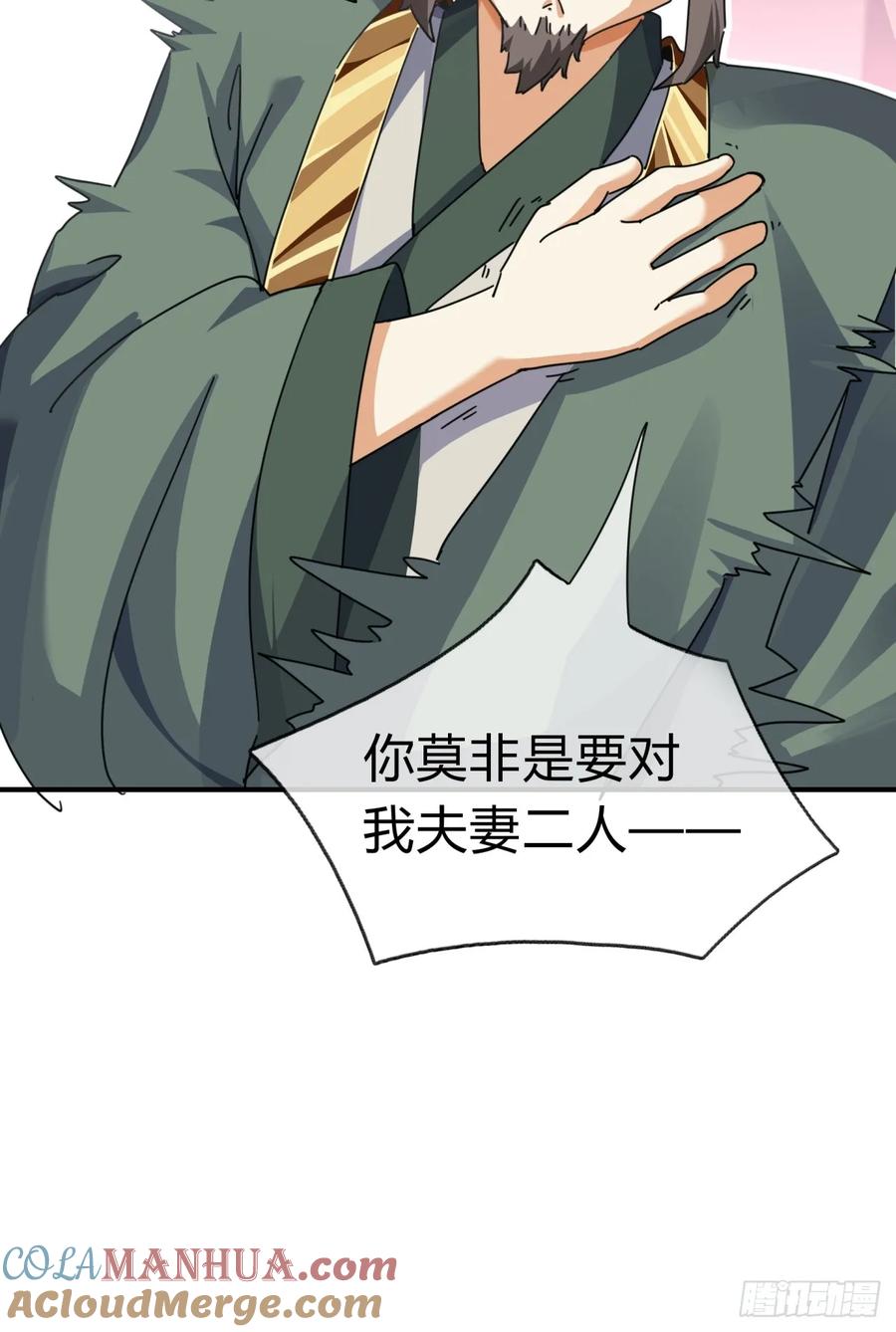 请公子斩妖 08话 楚梁吃瓜 第9页