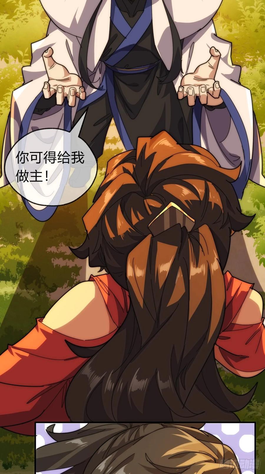 请公子斩妖 99话 替我做主 第24页
