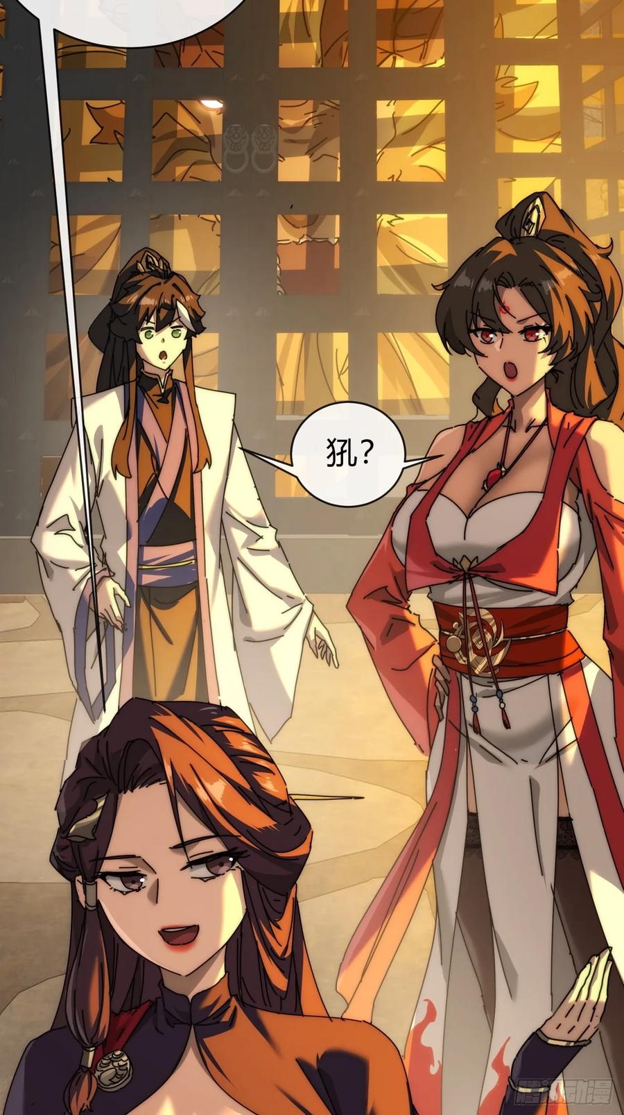 请公子斩妖 101话 改日再飞升 第6页