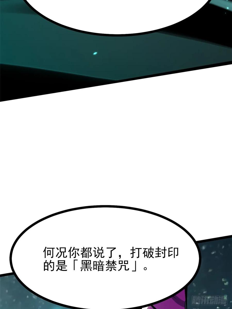 《我真不想学禁咒》第102话 第15页