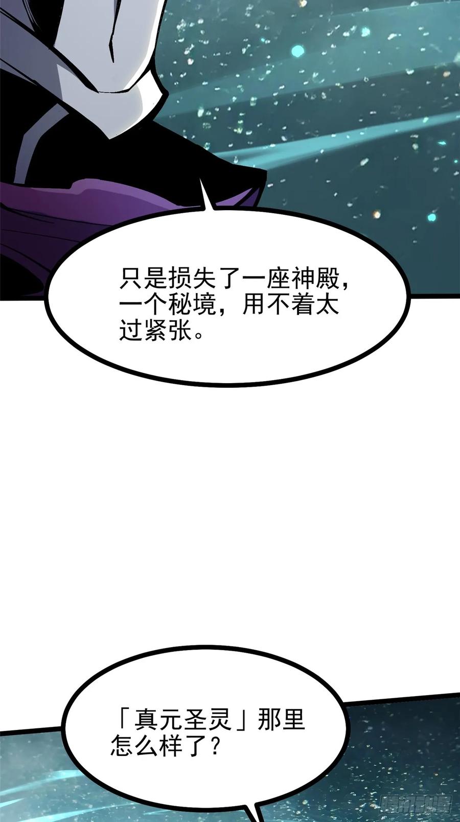《我真不想学禁咒》第102话 第20页