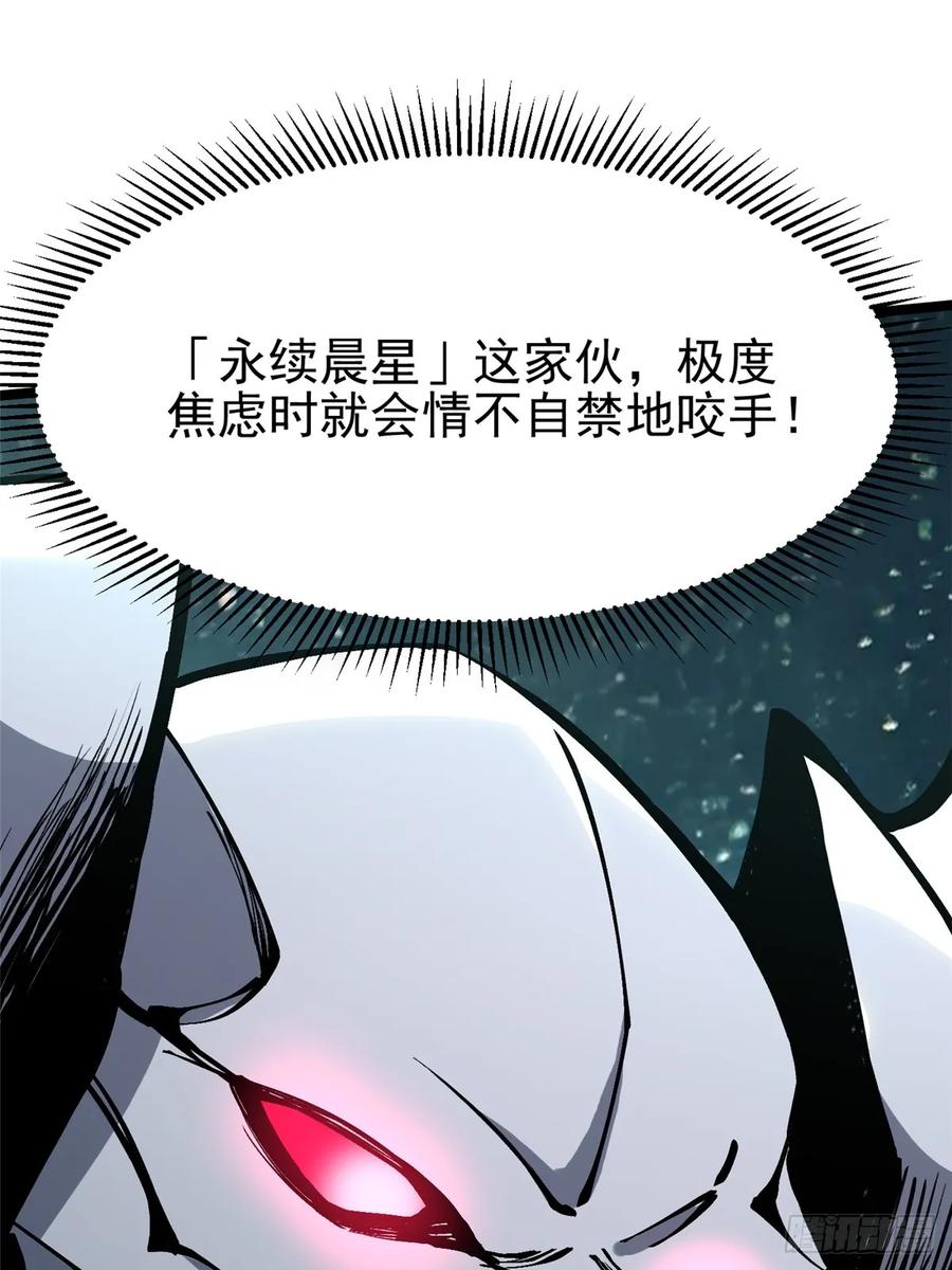 《我真不想学禁咒》第102话 第9页