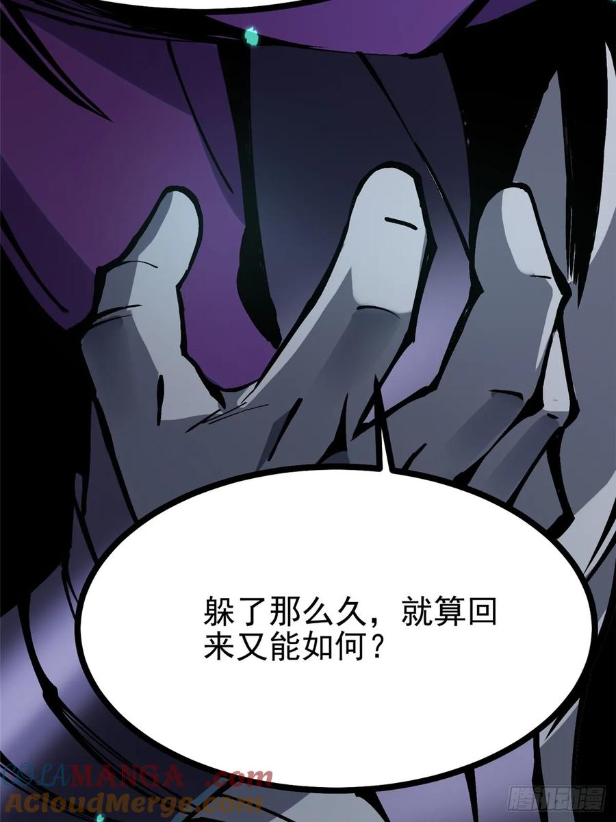 《我真不想学禁咒》第102话 第13页