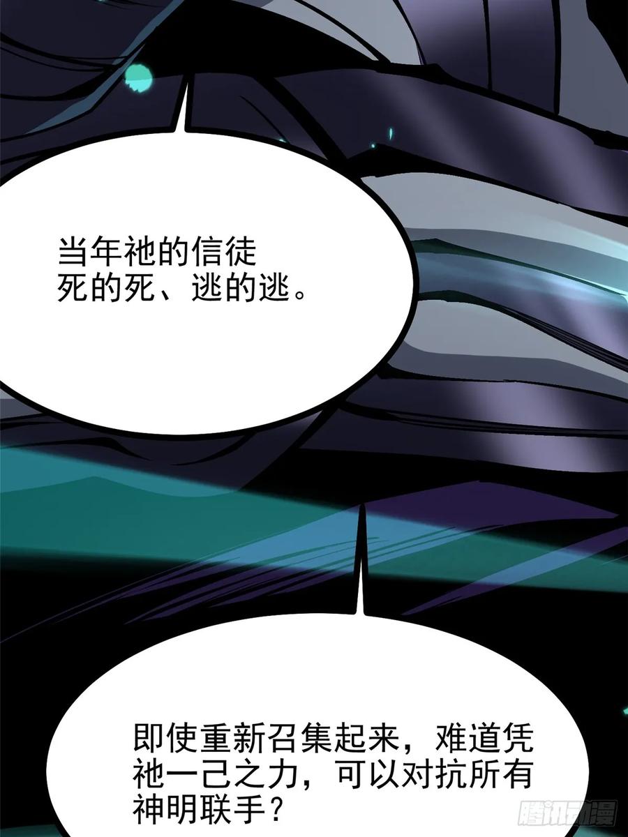 《我真不想学禁咒》第102话 第14页