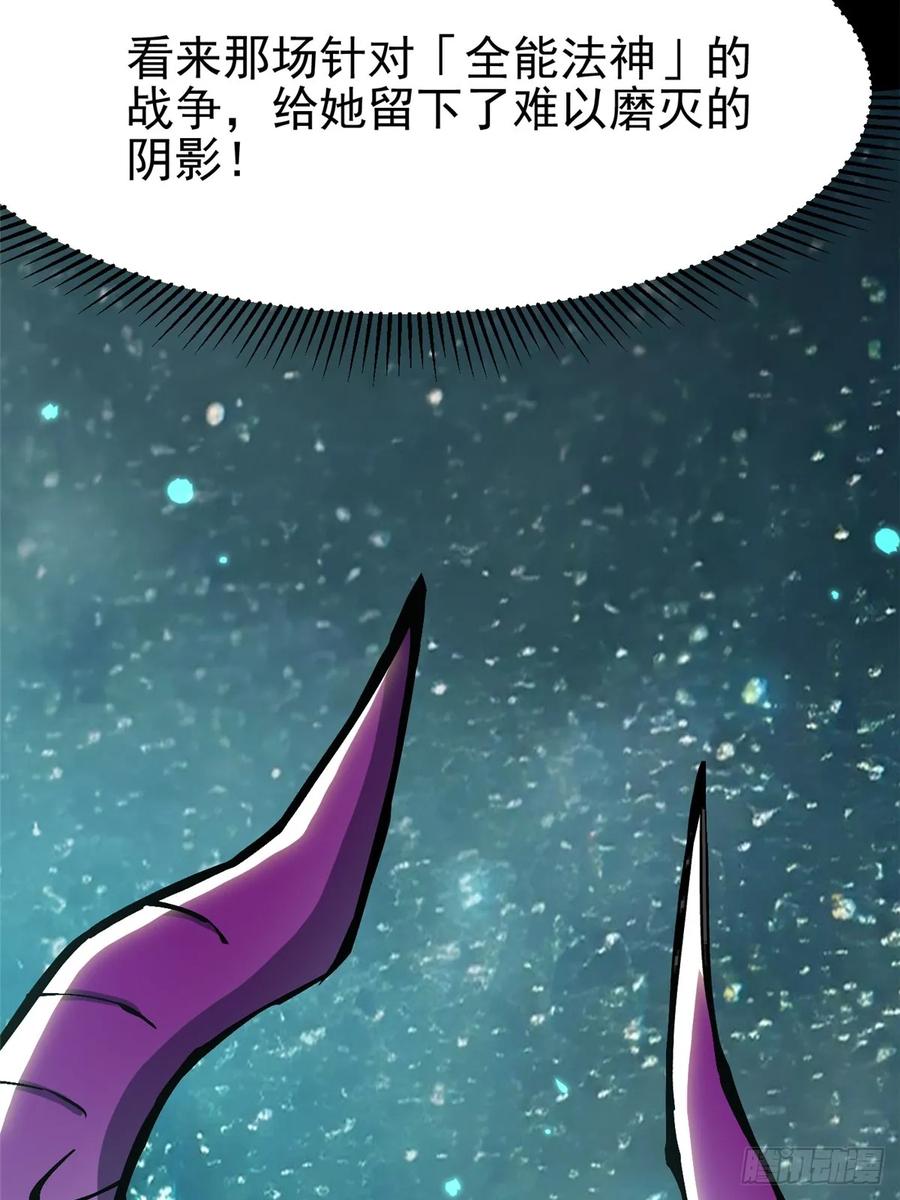 《我真不想学禁咒》第102话 第11页