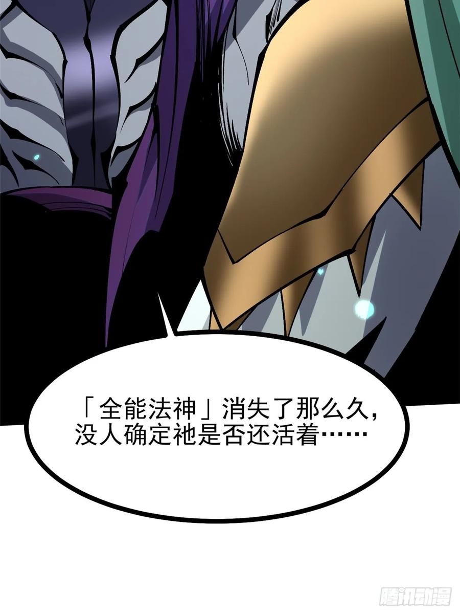 《我真不想学禁咒》第102话 第8页