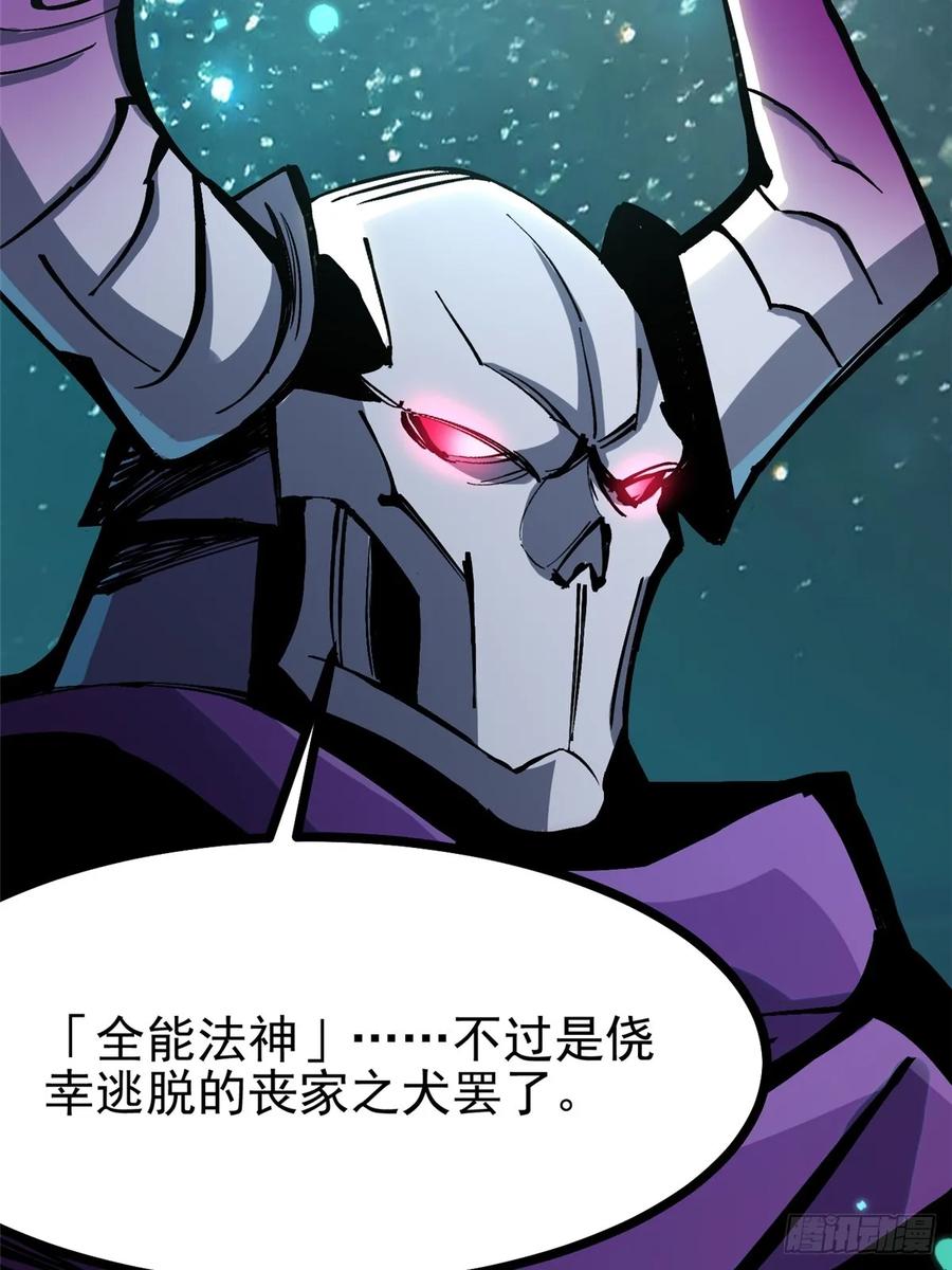 《我真不想学禁咒》第102话 第12页