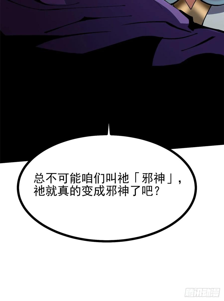 《我真不想学禁咒》第102话 第17页
