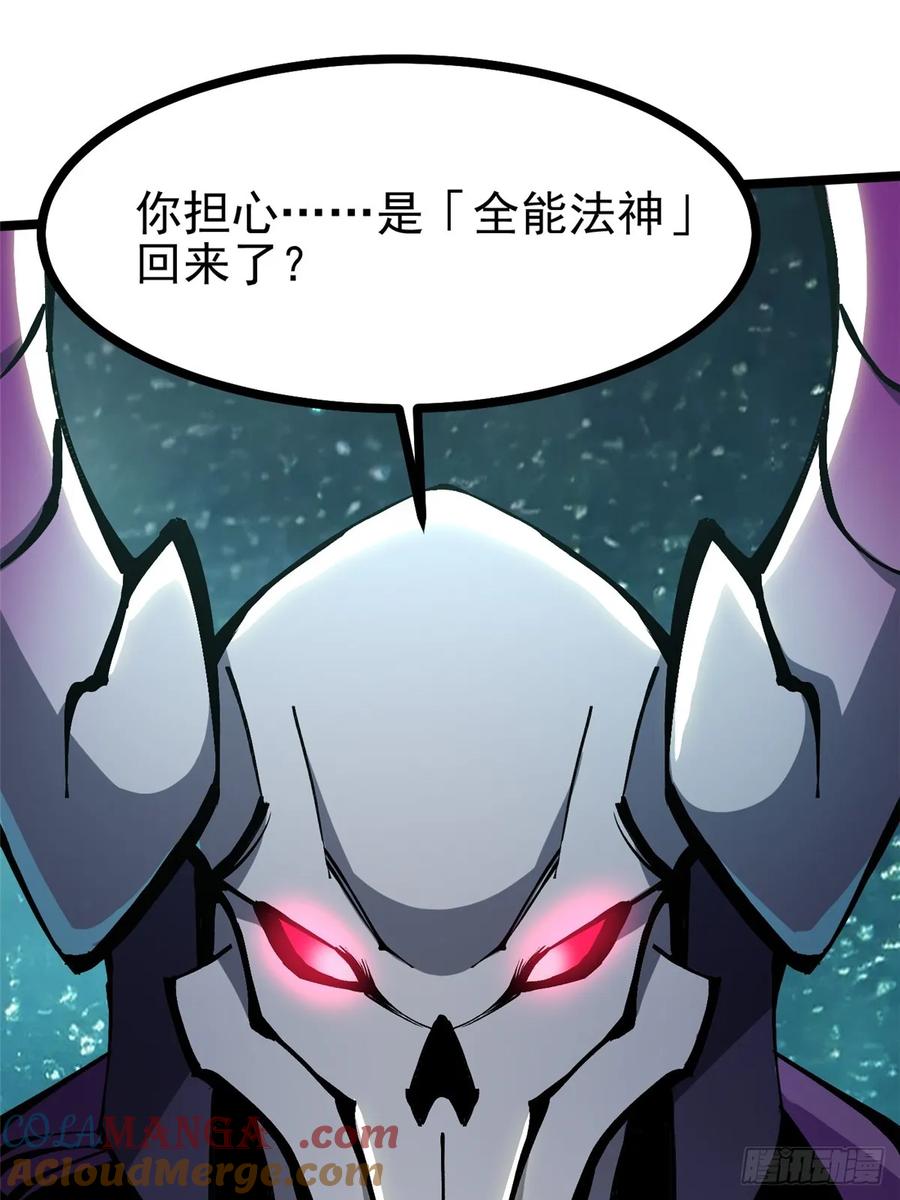 《我真不想学禁咒》第102话 第4页