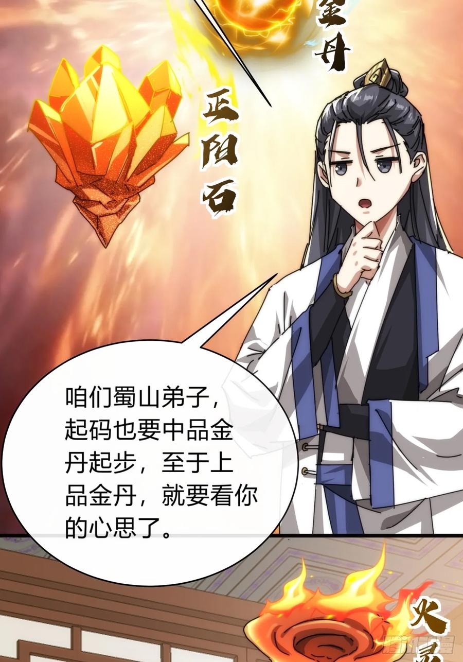 请公子斩妖 103话 得有脑子 第53页