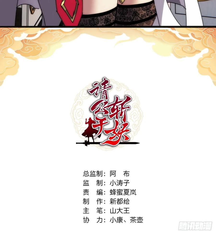 请公子斩妖 103话 得有脑子 第2页