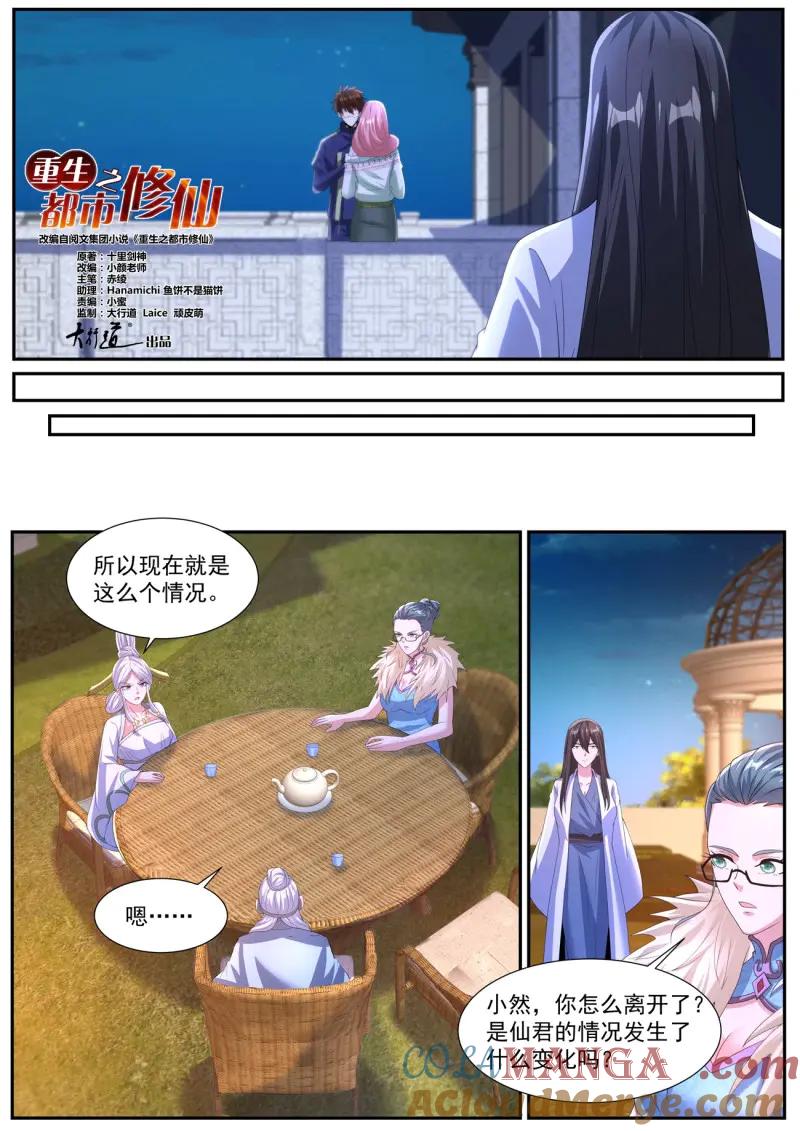 重生之都市修仙 第1063话 第1048回 第4页