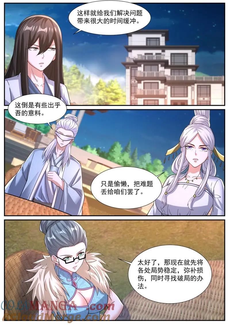 重生之都市修仙 第1063话 第1048回 第7页