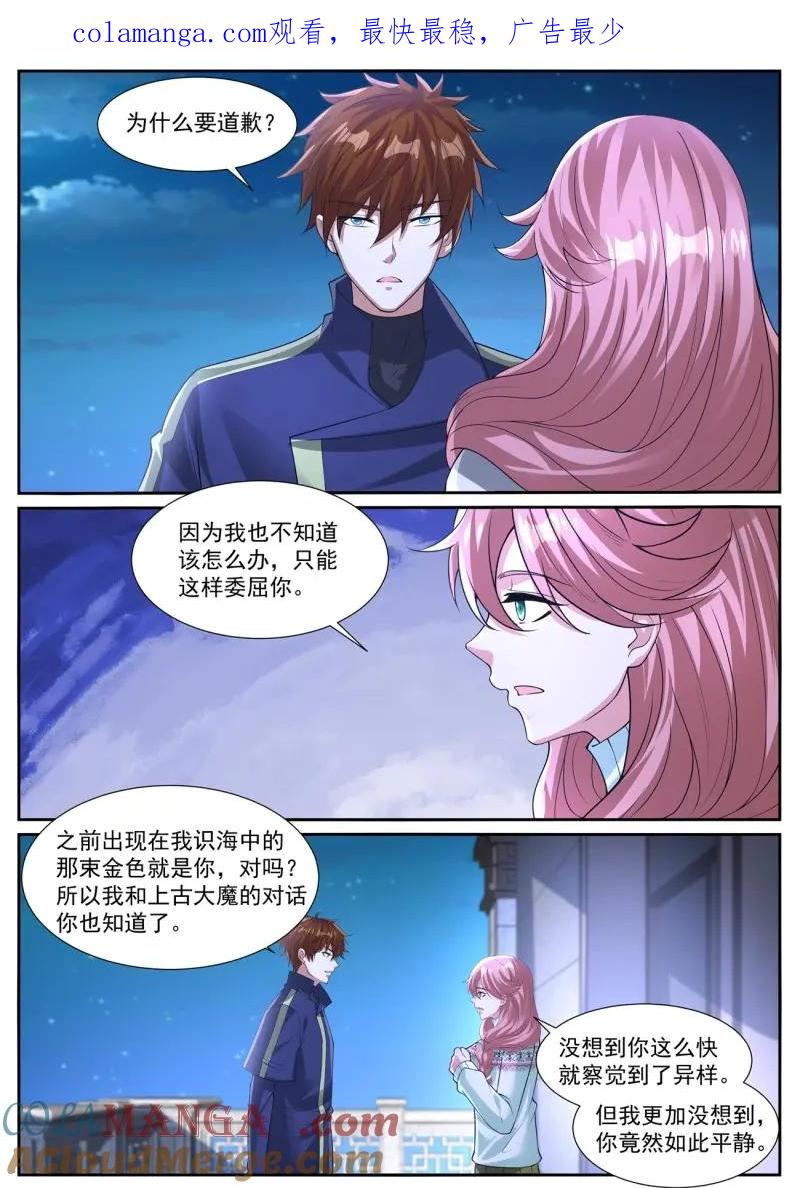 重生之都市修仙 第1063话 第1048回 第1页