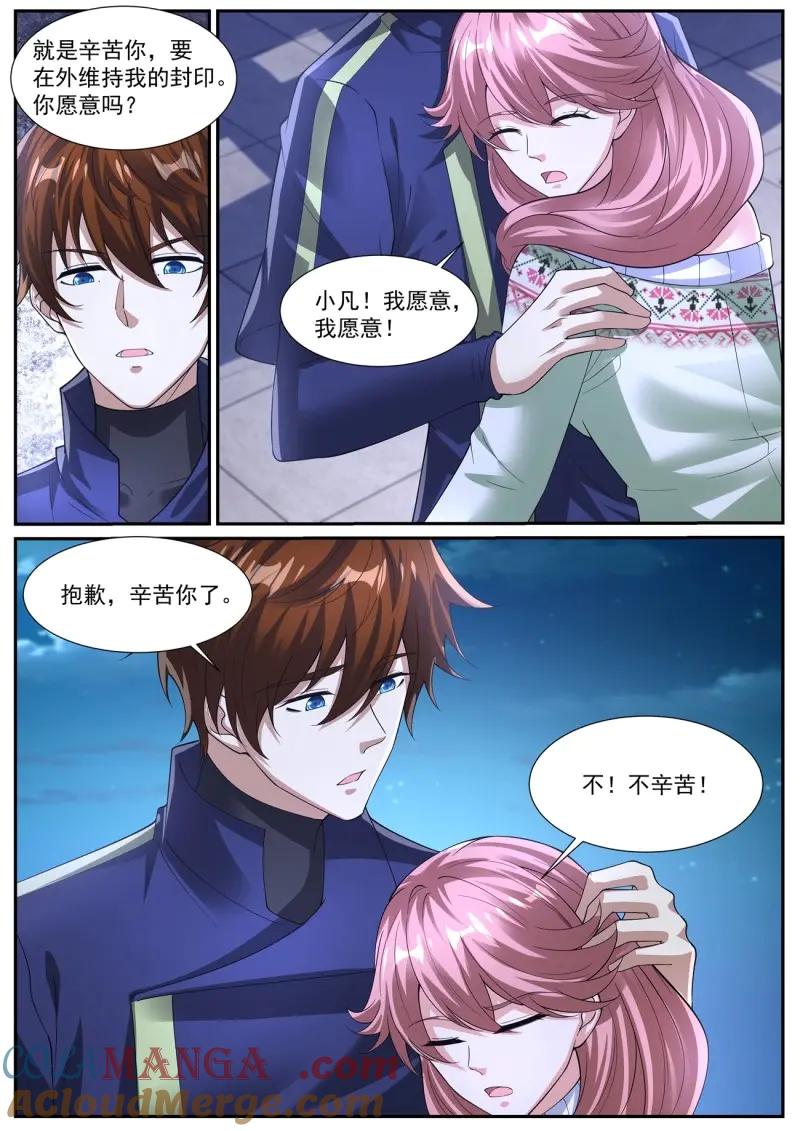 重生之都市修仙 第1063话 第1048回 第3页