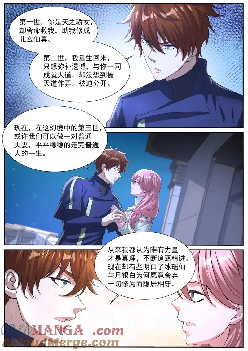 重生之都市修仙 第1063话 第1048回 第2页