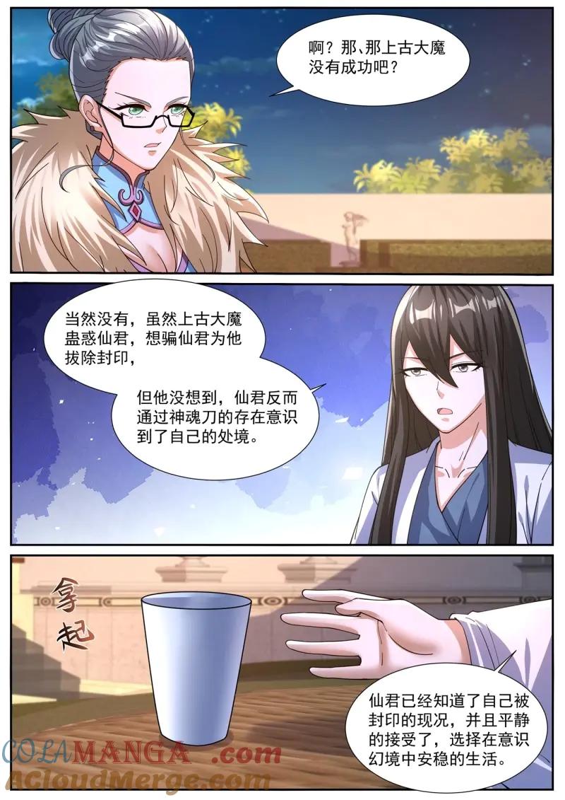 重生之都市修仙 第1063话 第1048回 第6页