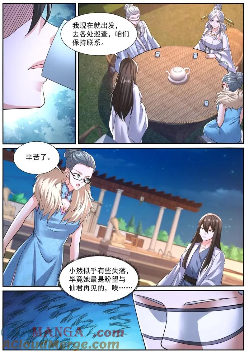 重生之都市修仙 第1063话 第1048回 第8页
