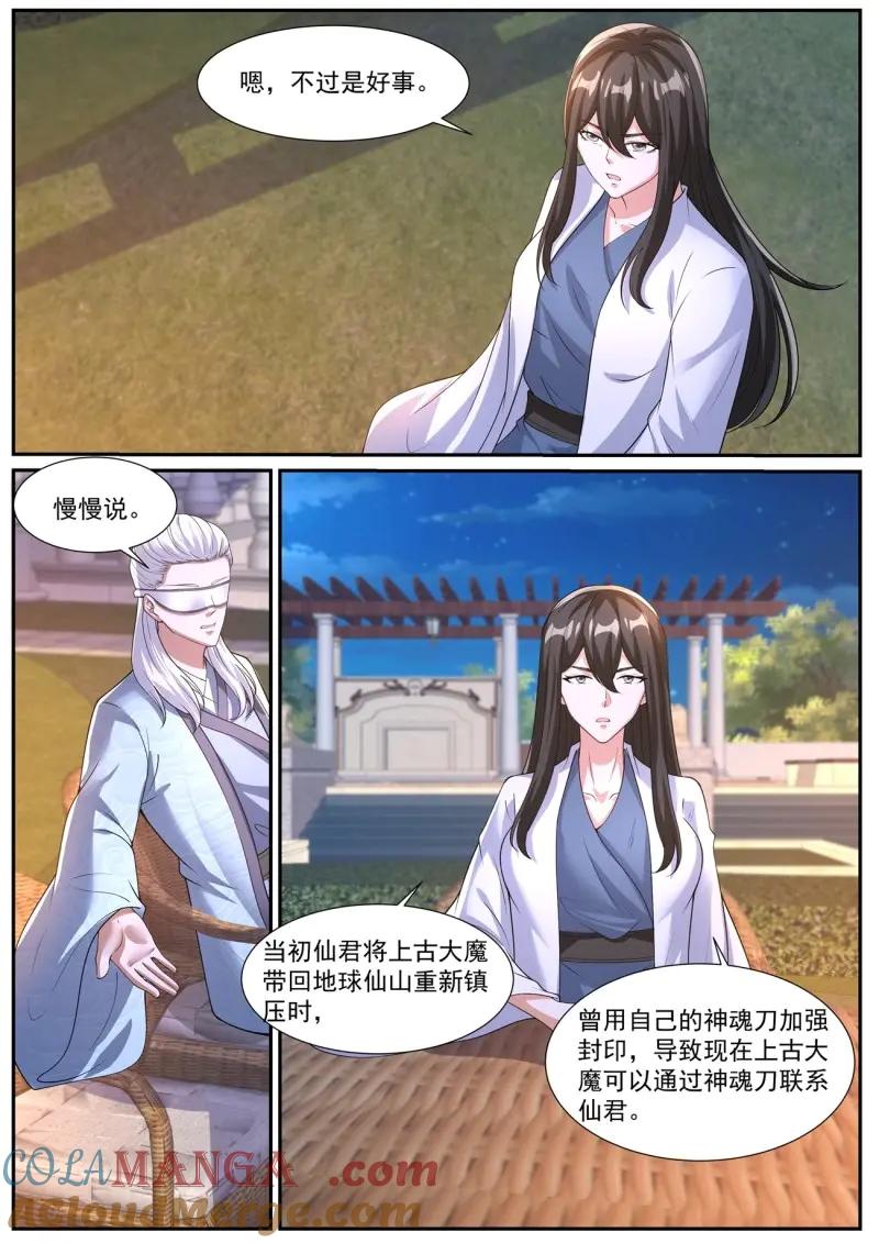 重生之都市修仙 第1063话 第1048回 第5页
