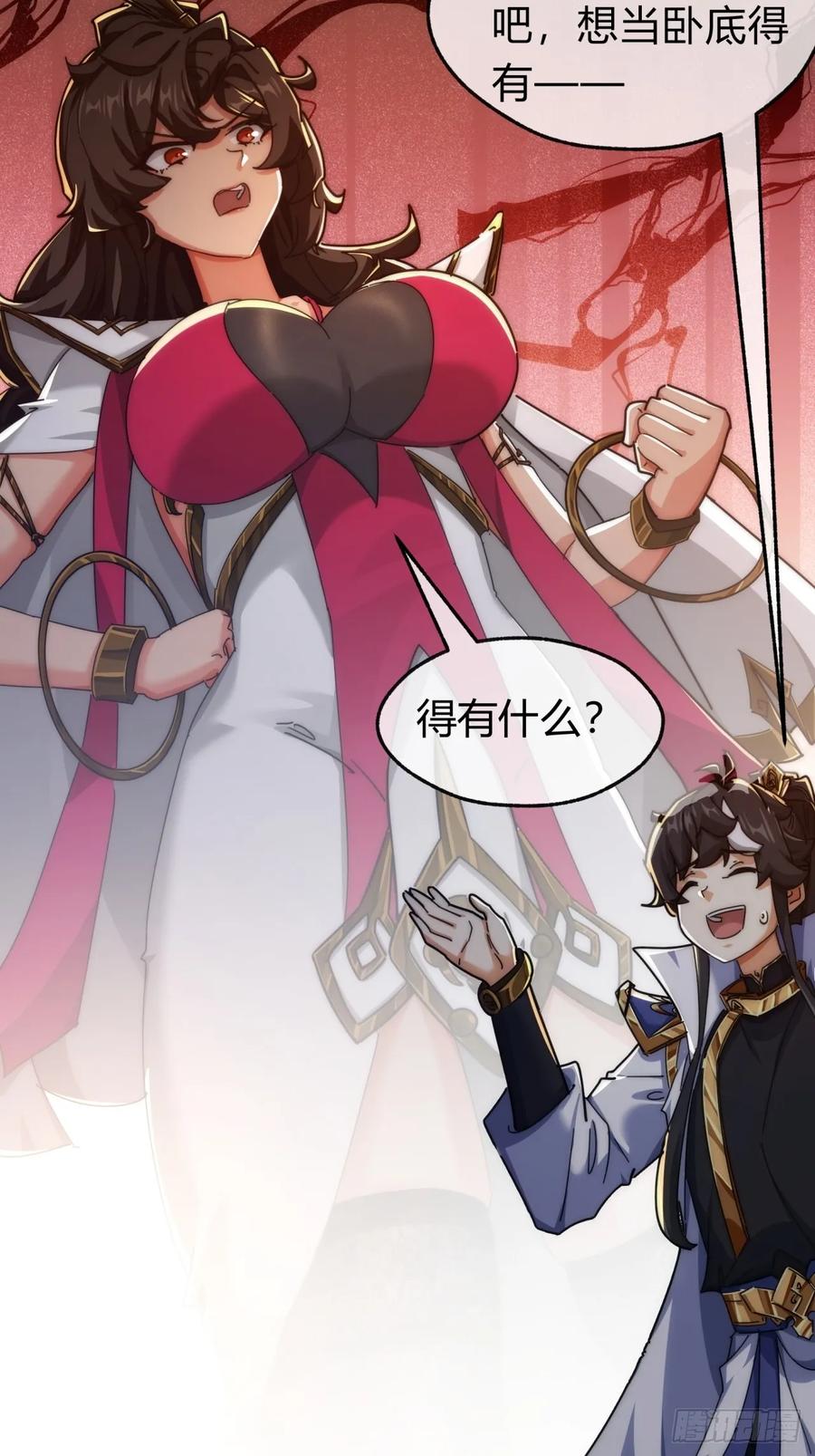 请公子斩妖 104话 伪装能力 第33页