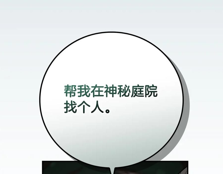 《全民神战：只有我能看到隐藏信息》第105话 反被利用出糗 第228页