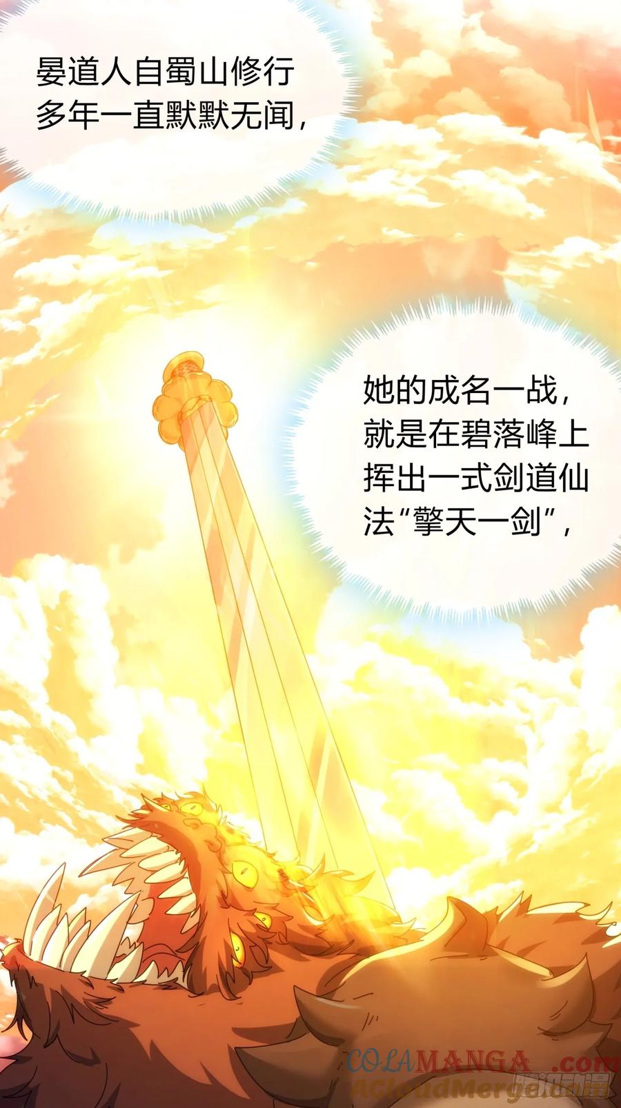 请公子斩妖 104话 伪装能力 第55页