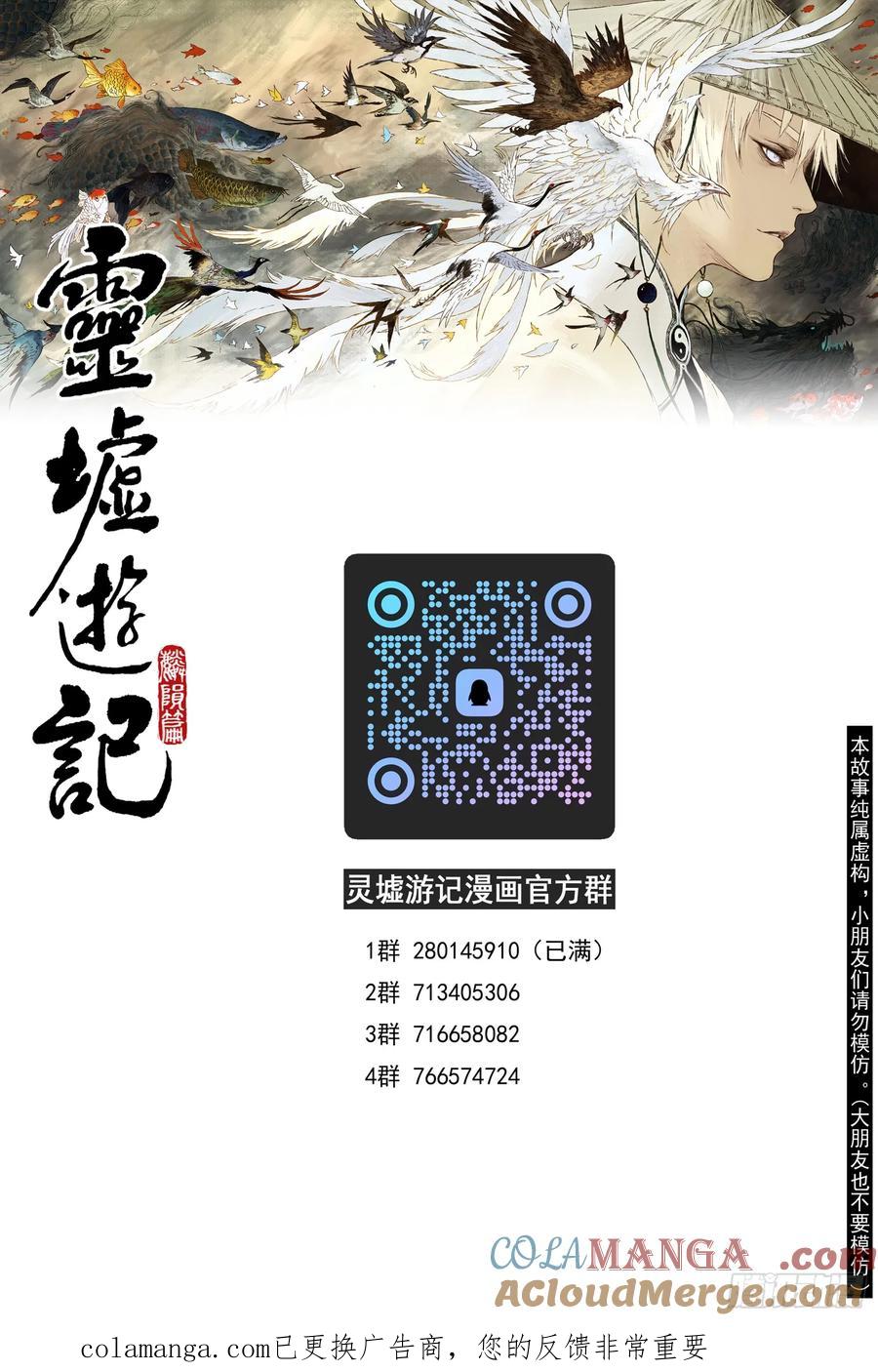 灵墟游记 106 绝冥篇 剑决（上） 第13页