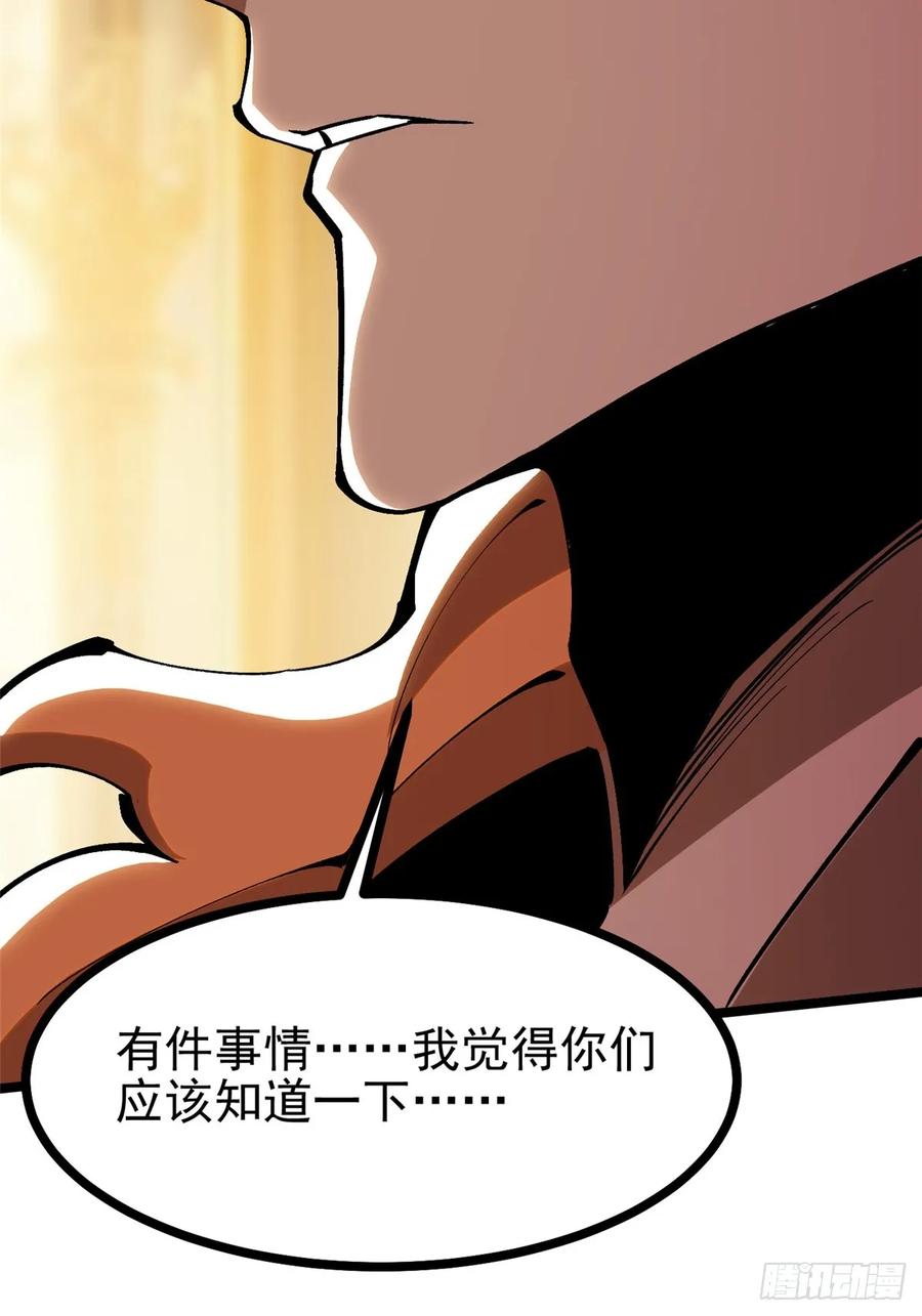 《我真不想学禁咒》第106话 第66页