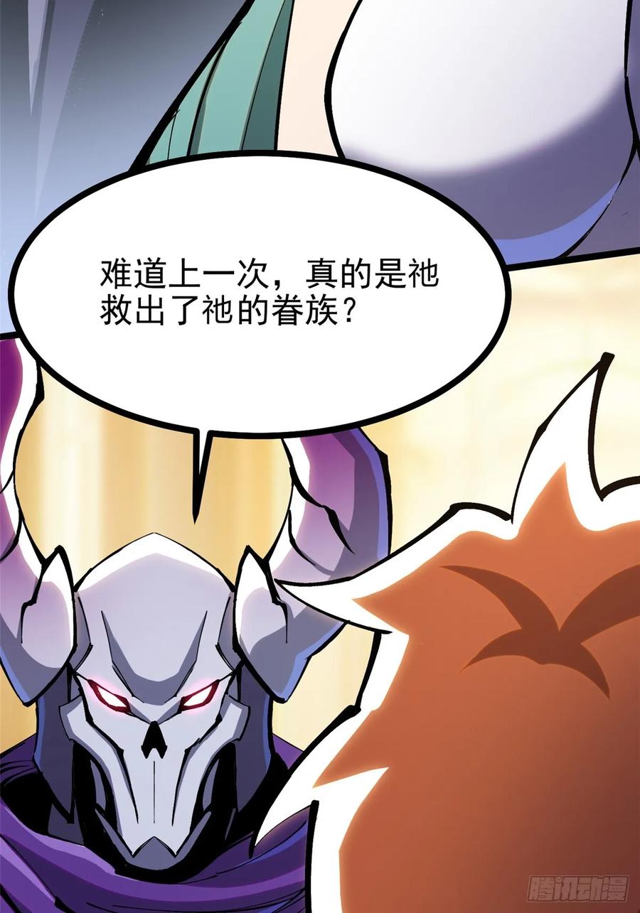《我真不想学禁咒》第106话 第69页