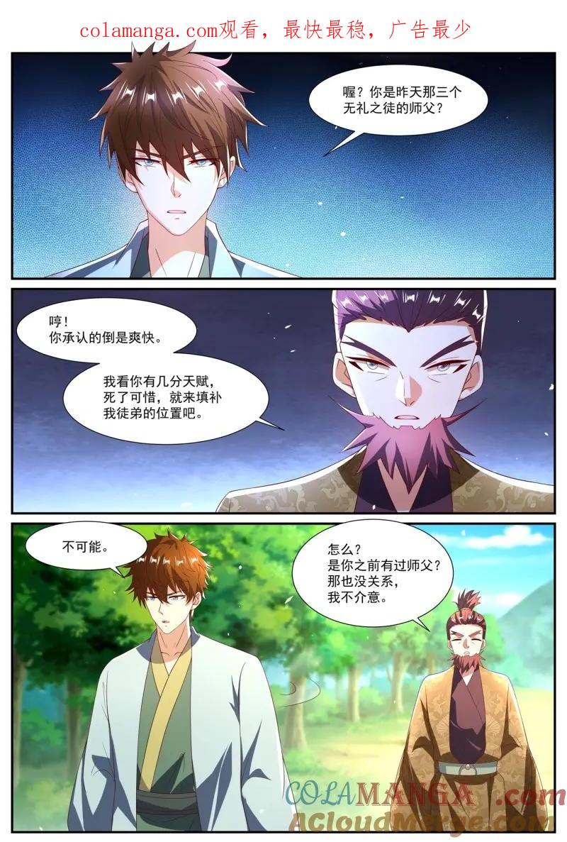 重生之都市修仙 第1096话 第1081回 第1页