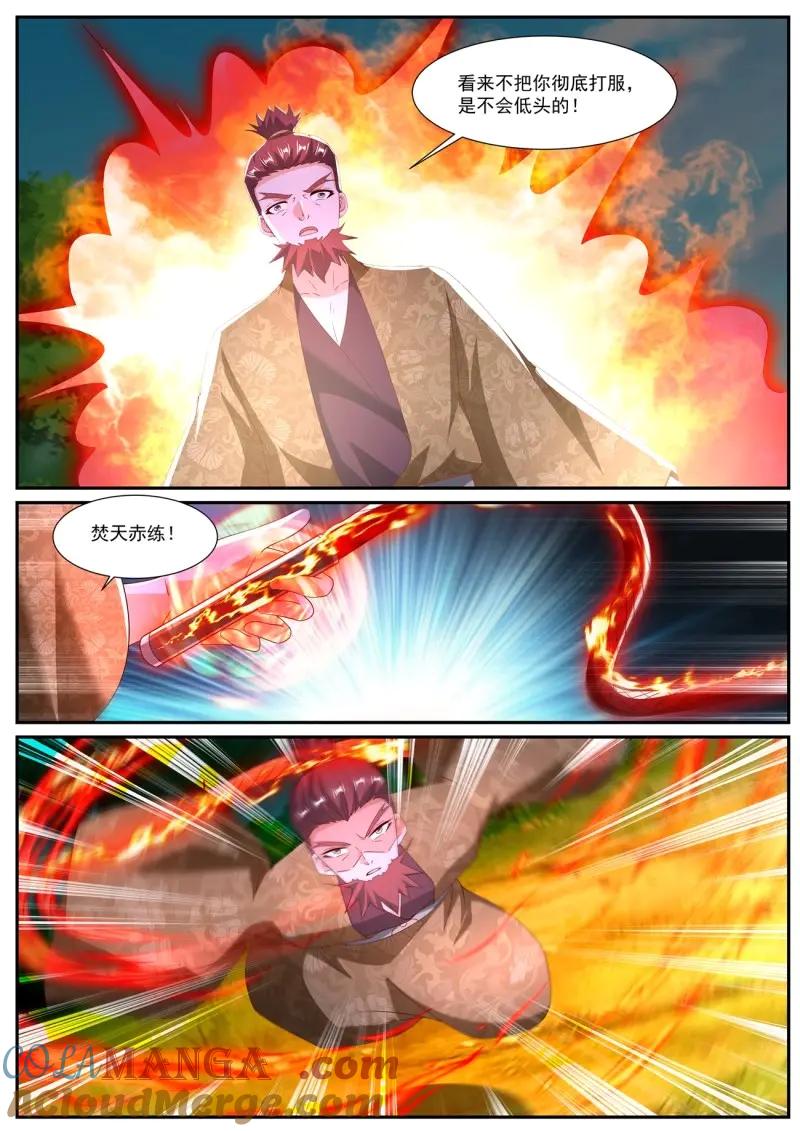 重生之都市修仙 第1096话 第1081回 第11页