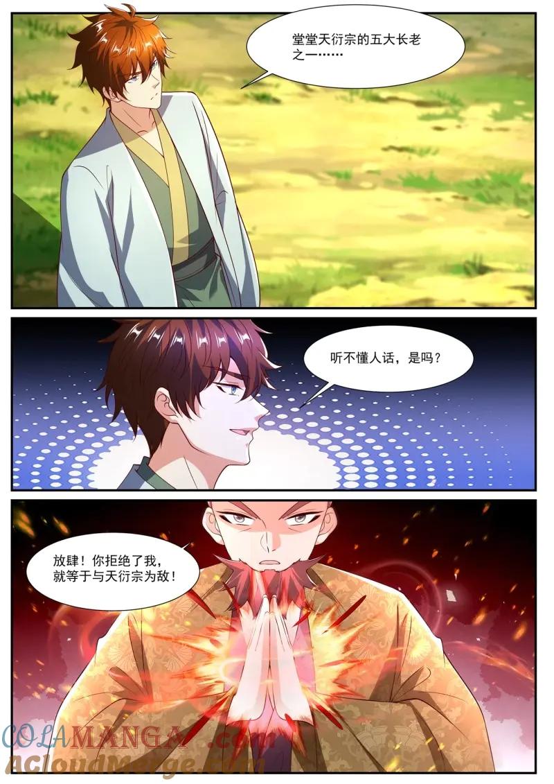 重生之都市修仙 第1096话 第1081回 第6页