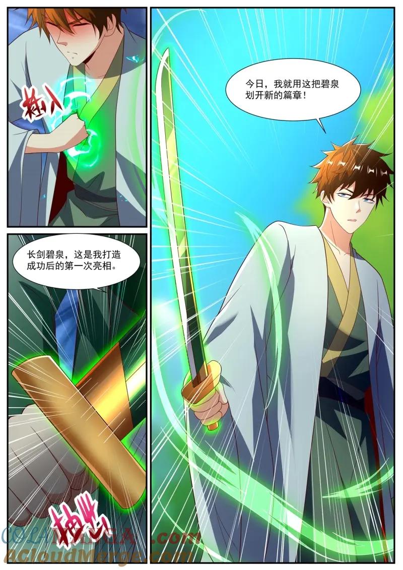 重生之都市修仙 第1096话 第1081回 第12页