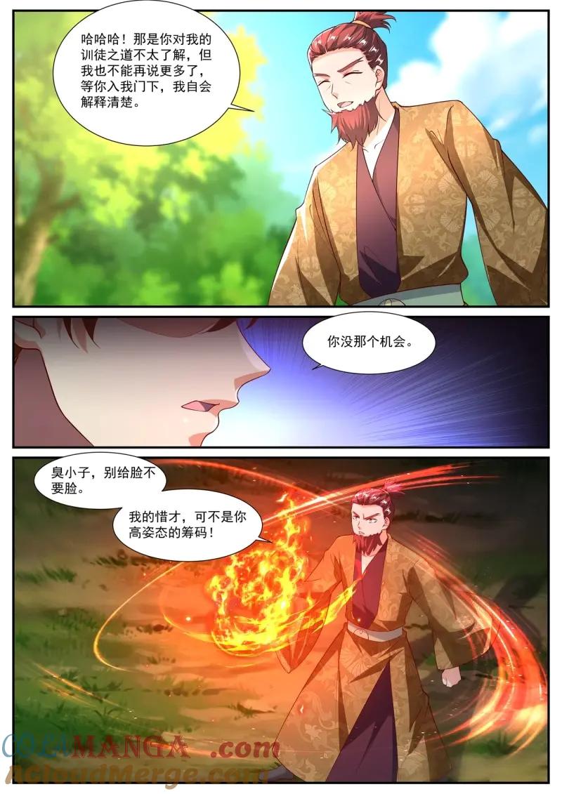 重生之都市修仙 第1096话 第1081回 第5页