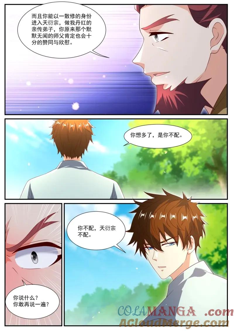 重生之都市修仙 第1096话 第1081回 第2页