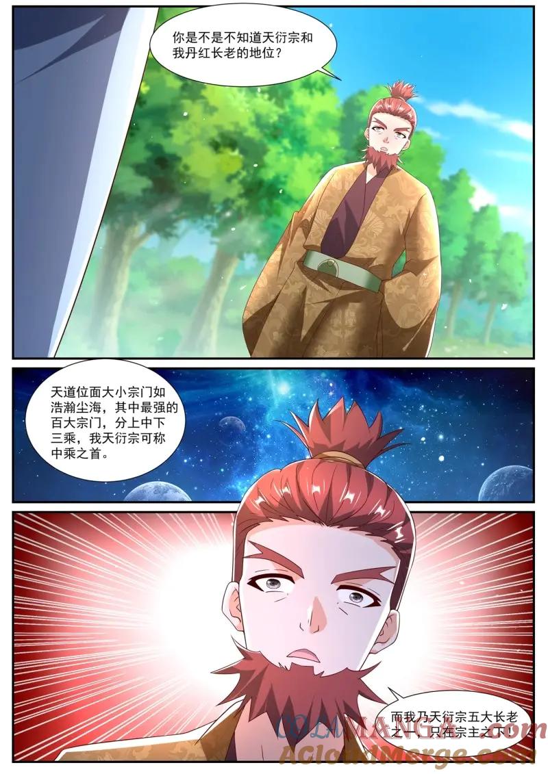 重生之都市修仙 第1096话 第1081回 第3页