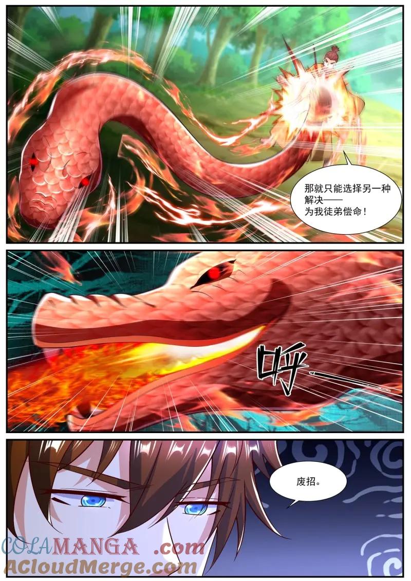 重生之都市修仙 第1096话 第1081回 第7页